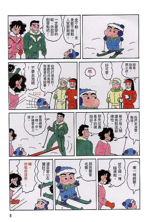 蜡笔小新漫画,第2卷4图