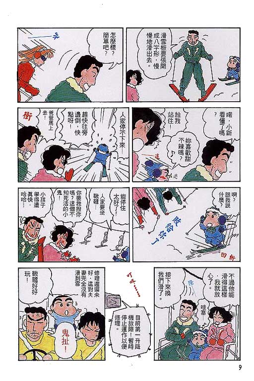 蜡笔小新漫画,第2卷5图