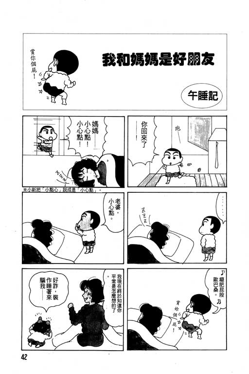 蜡笔小新漫画,第2卷3图