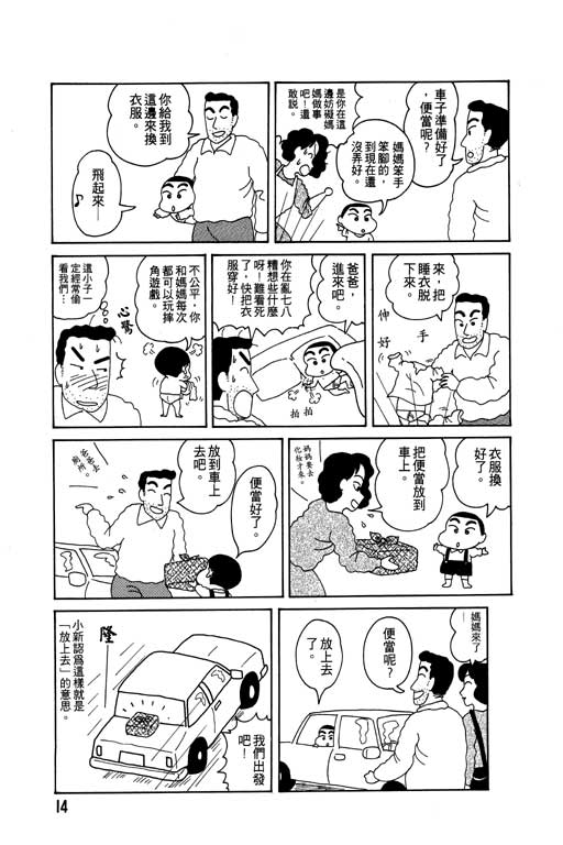 蜡笔小新漫画,第2卷5图