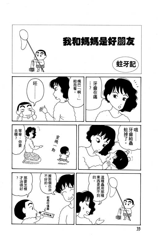 蜡笔小新漫画,第2卷4图