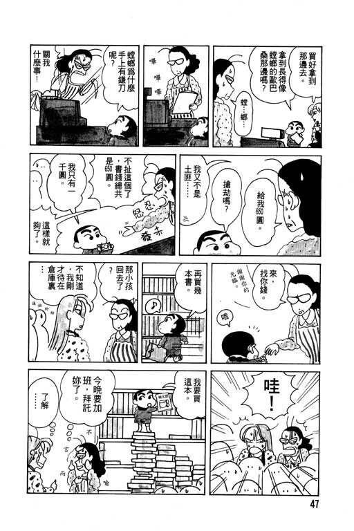 蜡笔小新漫画,第2卷3图