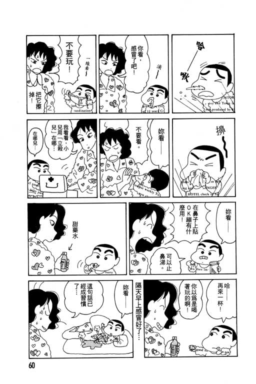 蜡笔小新漫画,第2卷1图