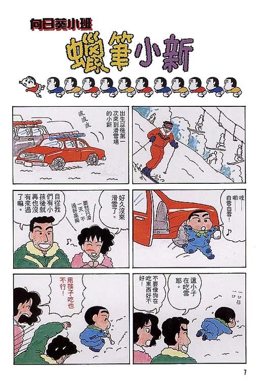 蜡笔小新漫画,第2卷3图