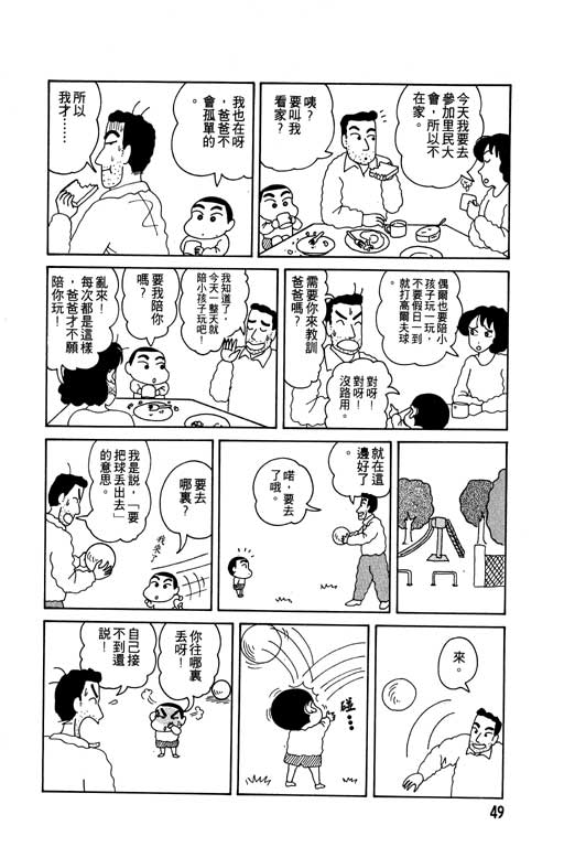 蜡笔小新漫画,第2卷5图