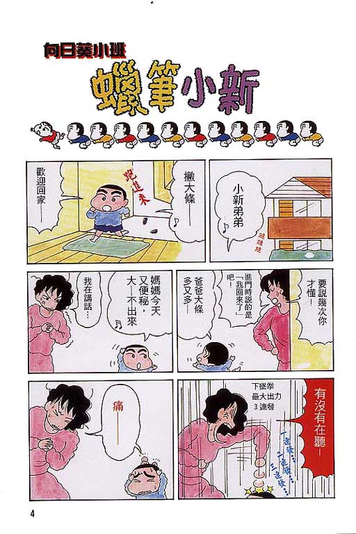 蜡笔小新漫画,第2卷5图