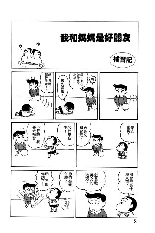 蜡笔小新漫画,第2卷2图