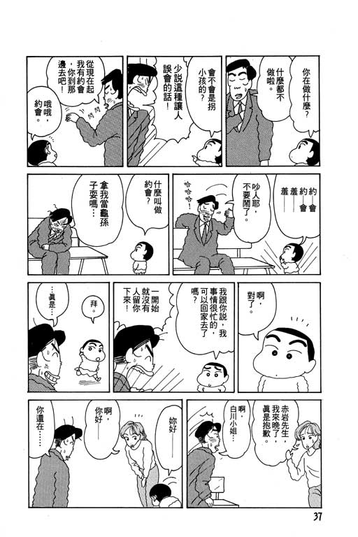 蜡笔小新漫画,第2卷3图