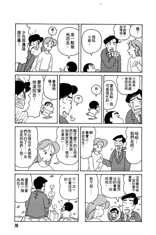 蜡笔小新漫画,第2卷4图