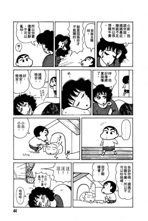 蜡笔小新漫画,第2卷5图