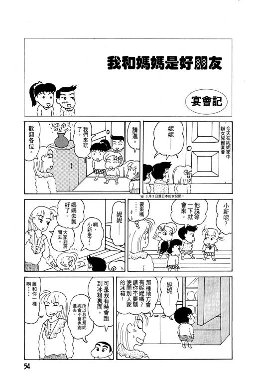 蜡笔小新漫画,第2卷5图