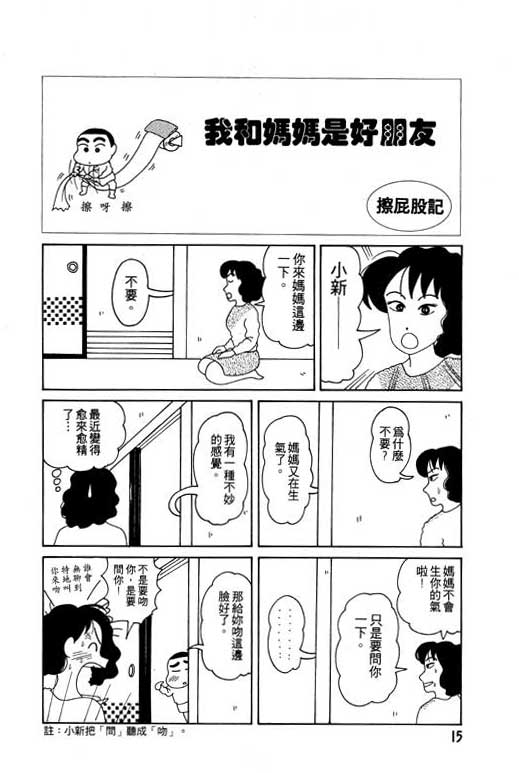 蜡笔小新漫画,第2卷1图