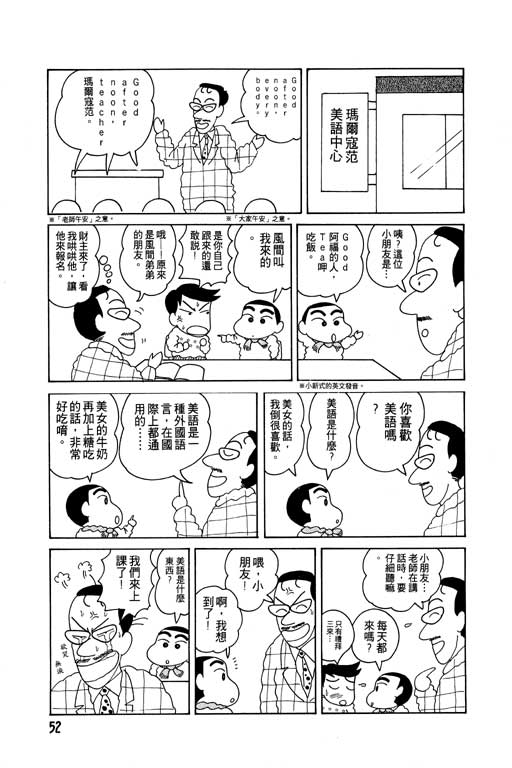 蜡笔小新漫画,第2卷3图