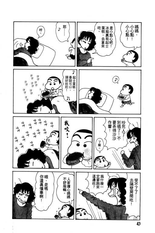 蜡笔小新漫画,第2卷4图