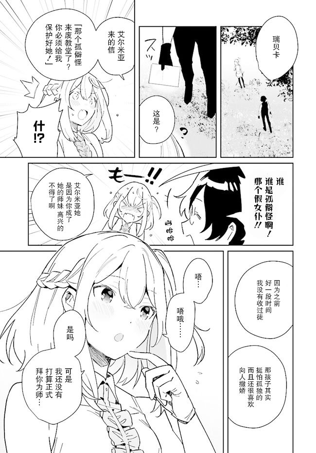 边境都市的培养者漫画,第3话2图