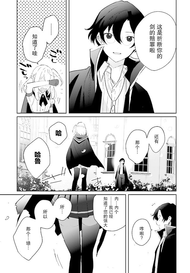 边境都市的培养者漫画,第3话2图