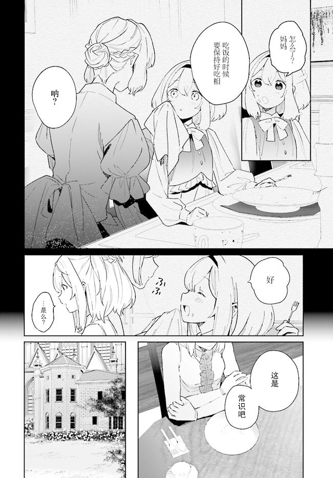 边境都市的培养者漫画,第3话1图