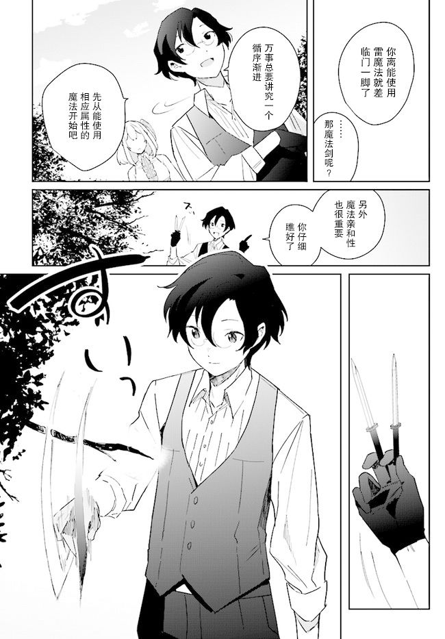 边境都市的培养者漫画,第3话5图