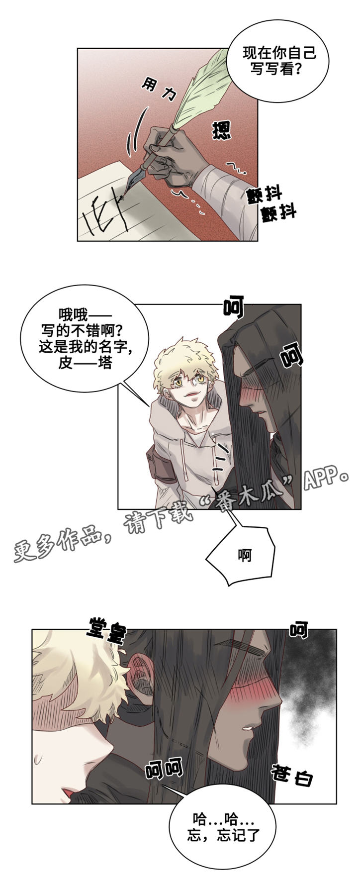 魔法师皮塔漫画,第8章：地下室2图