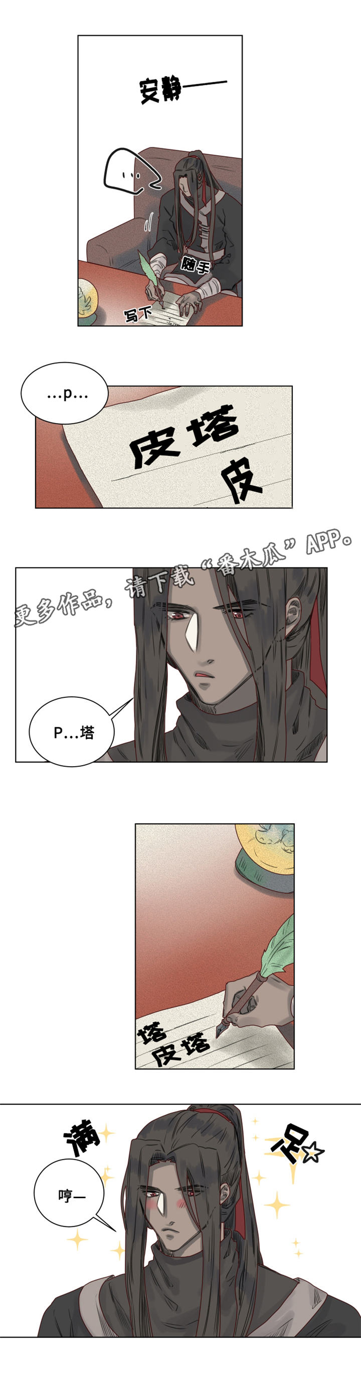 魔法师皮塔漫画,第8章：地下室1图