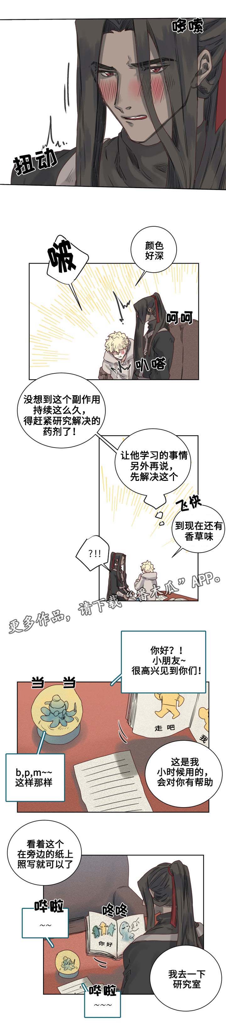 魔法师皮塔漫画,第8章：地下室4图