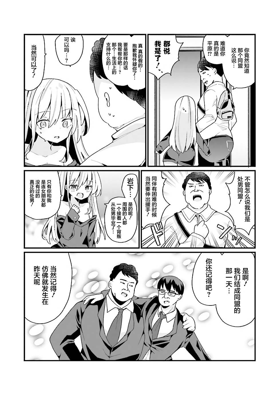 美少女化的大叔们被人爱上后很是困扰漫画,第1话5图