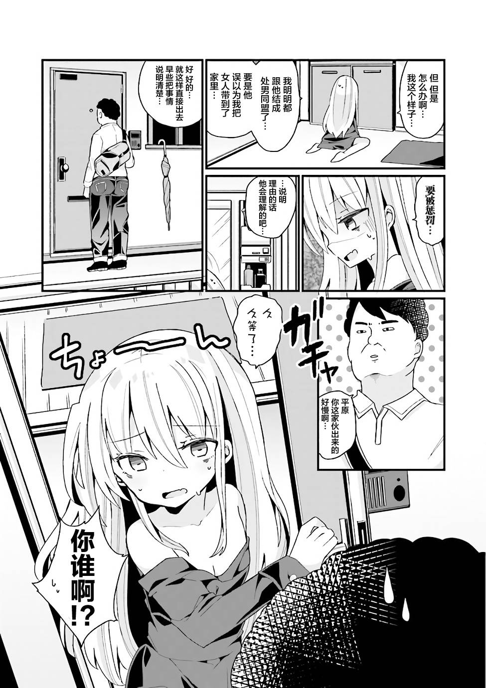 美少女化的大叔们被人爱上后很是困扰漫画,第1话3图