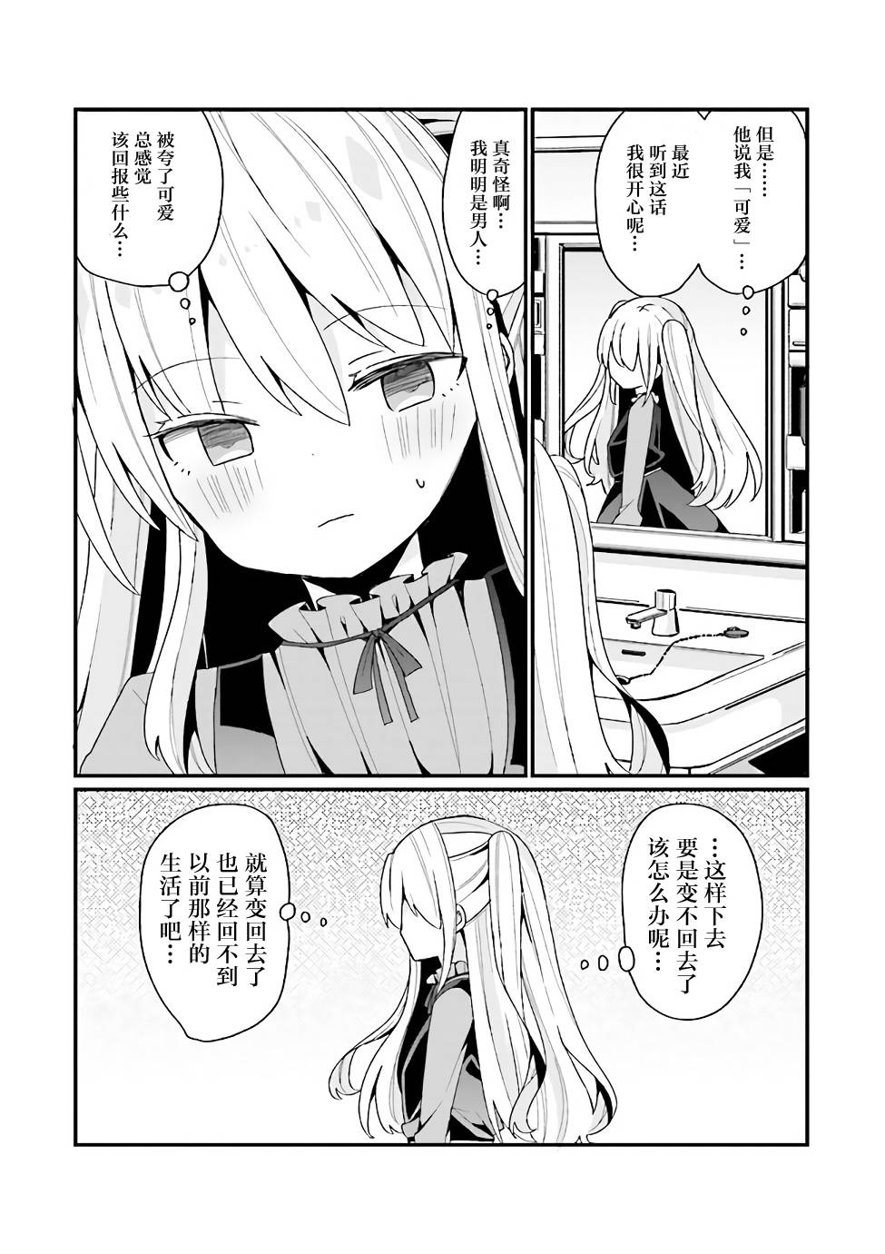 美少女化的大叔们被人爱上后很是困扰漫画,第1话3图