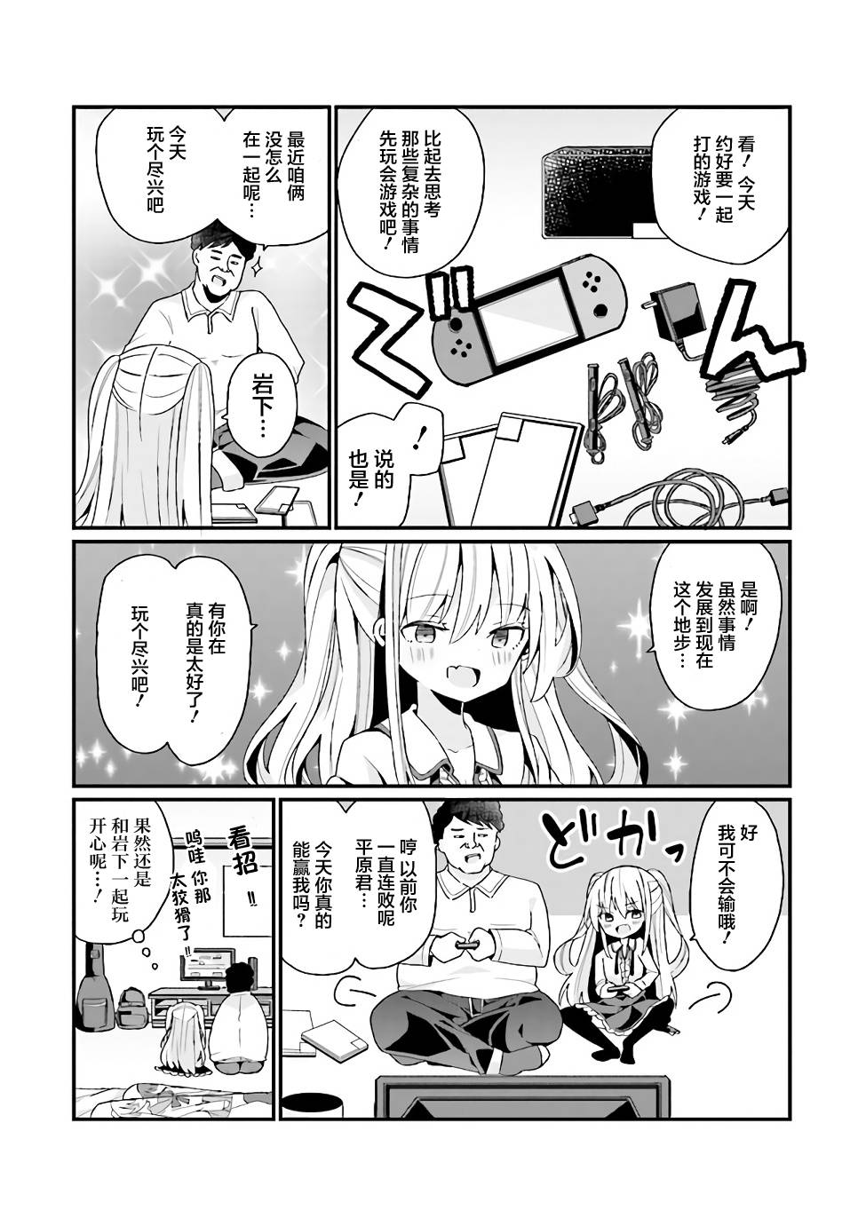 美少女化的大叔们被人爱上后很是困扰漫画,第1话5图