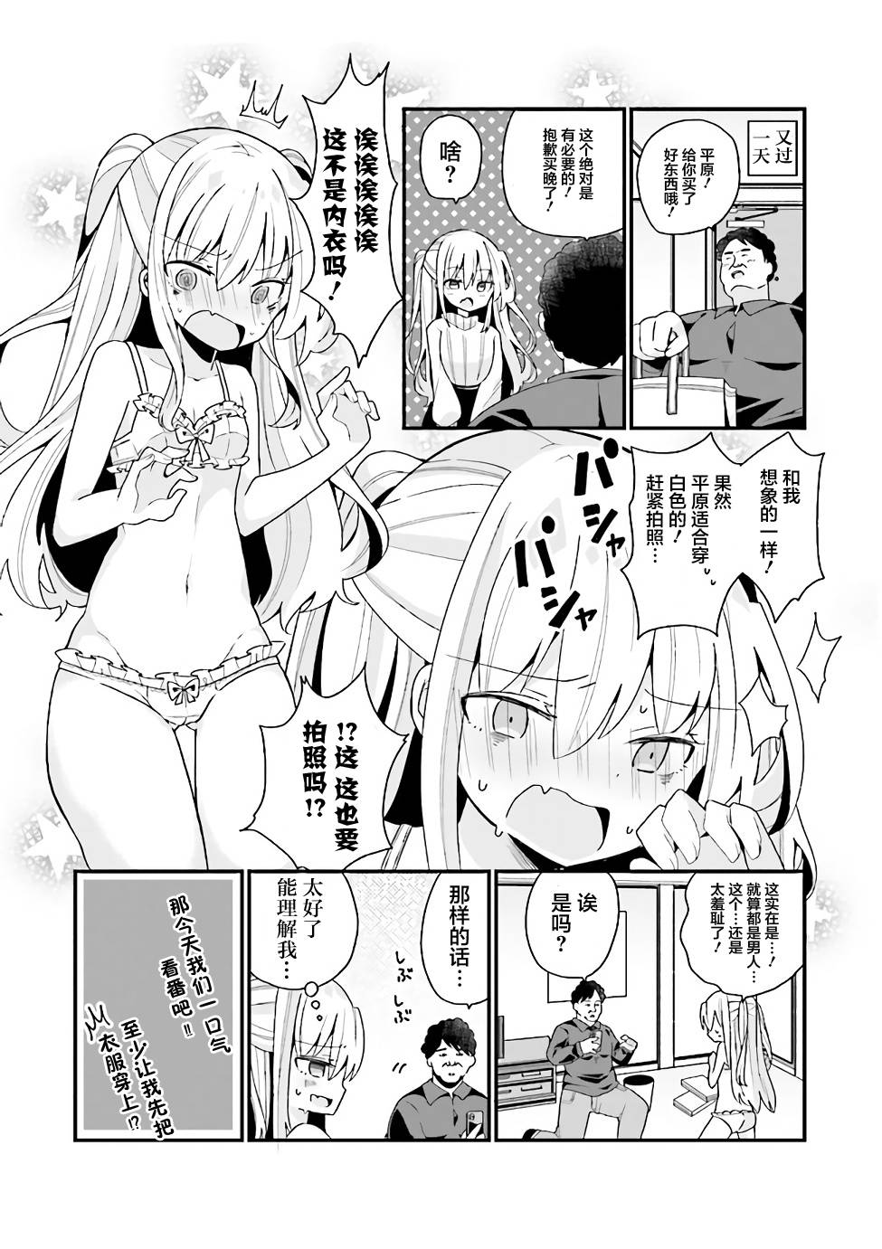 美少女化的大叔们被人爱上后很是困扰漫画,第1话4图