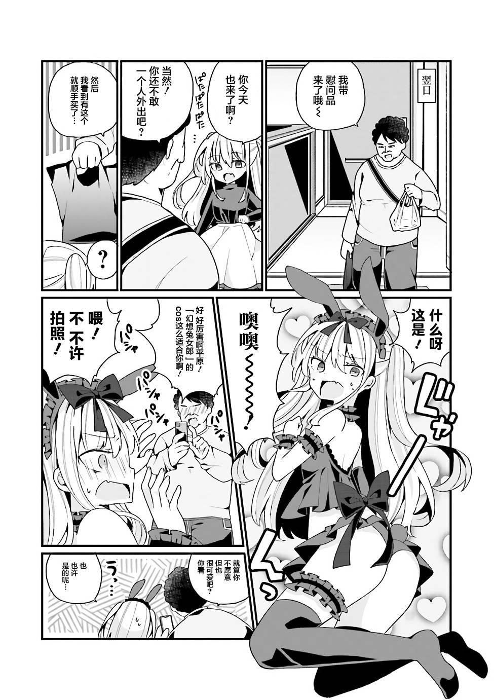 美少女化的大叔们被人爱上后很是困扰漫画,第1话2图