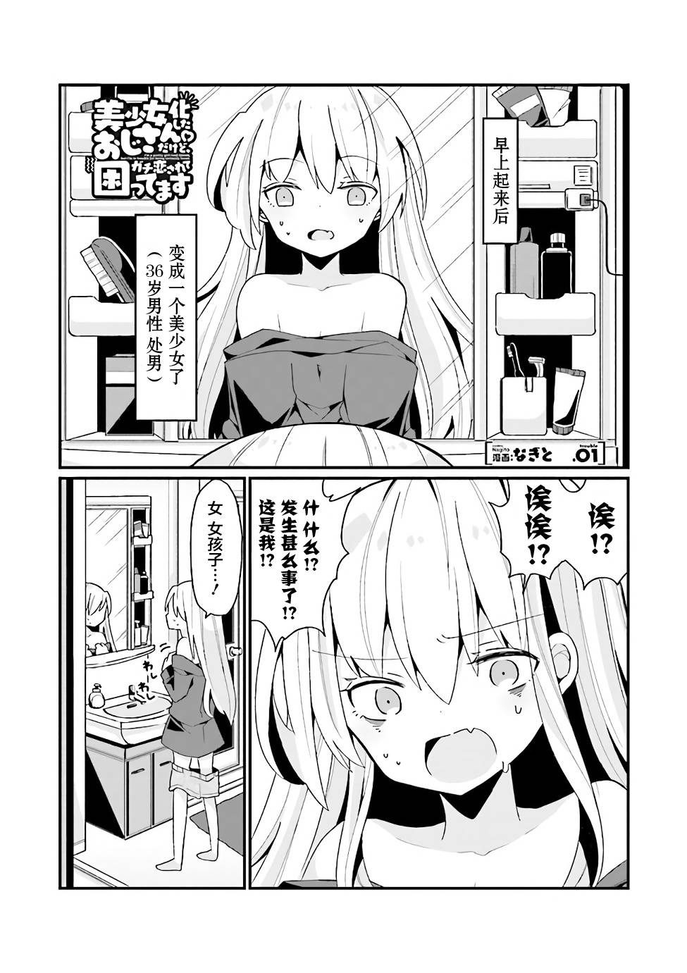 美少女化的大叔们被人爱上后很是困扰漫画,第1话1图