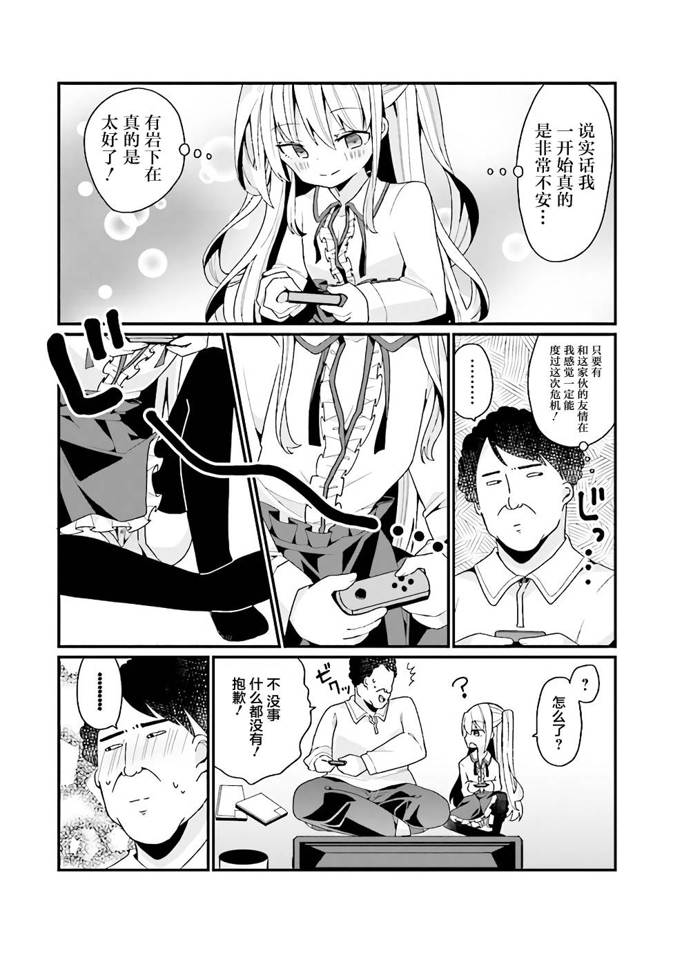 美少女化的大叔们被人爱上后很是困扰漫画,第1话1图