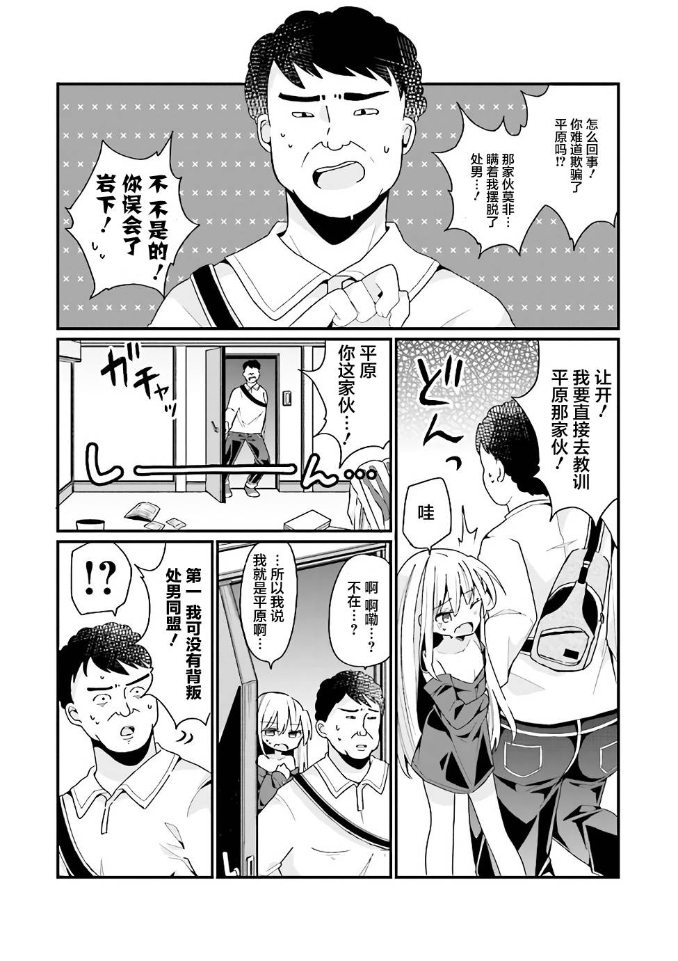 美少女化的大叔们被人爱上后很是困扰漫画,第1话4图