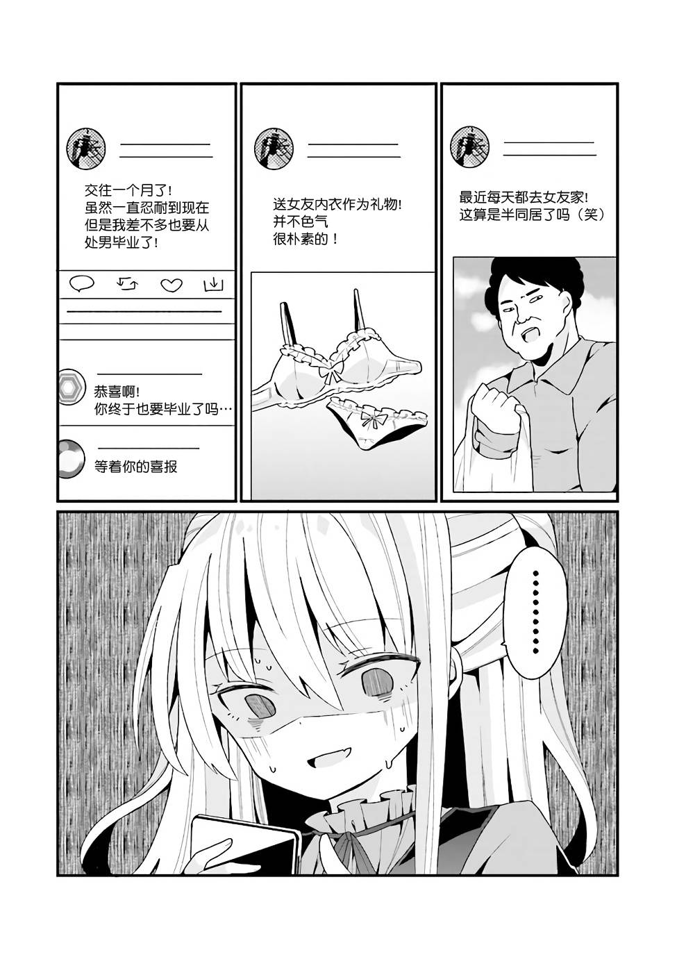 美少女化的大叔们被人爱上后很是困扰漫画,第1话5图