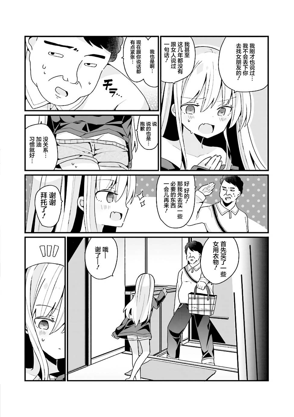 美少女化的大叔们被人爱上后很是困扰漫画,第1话3图