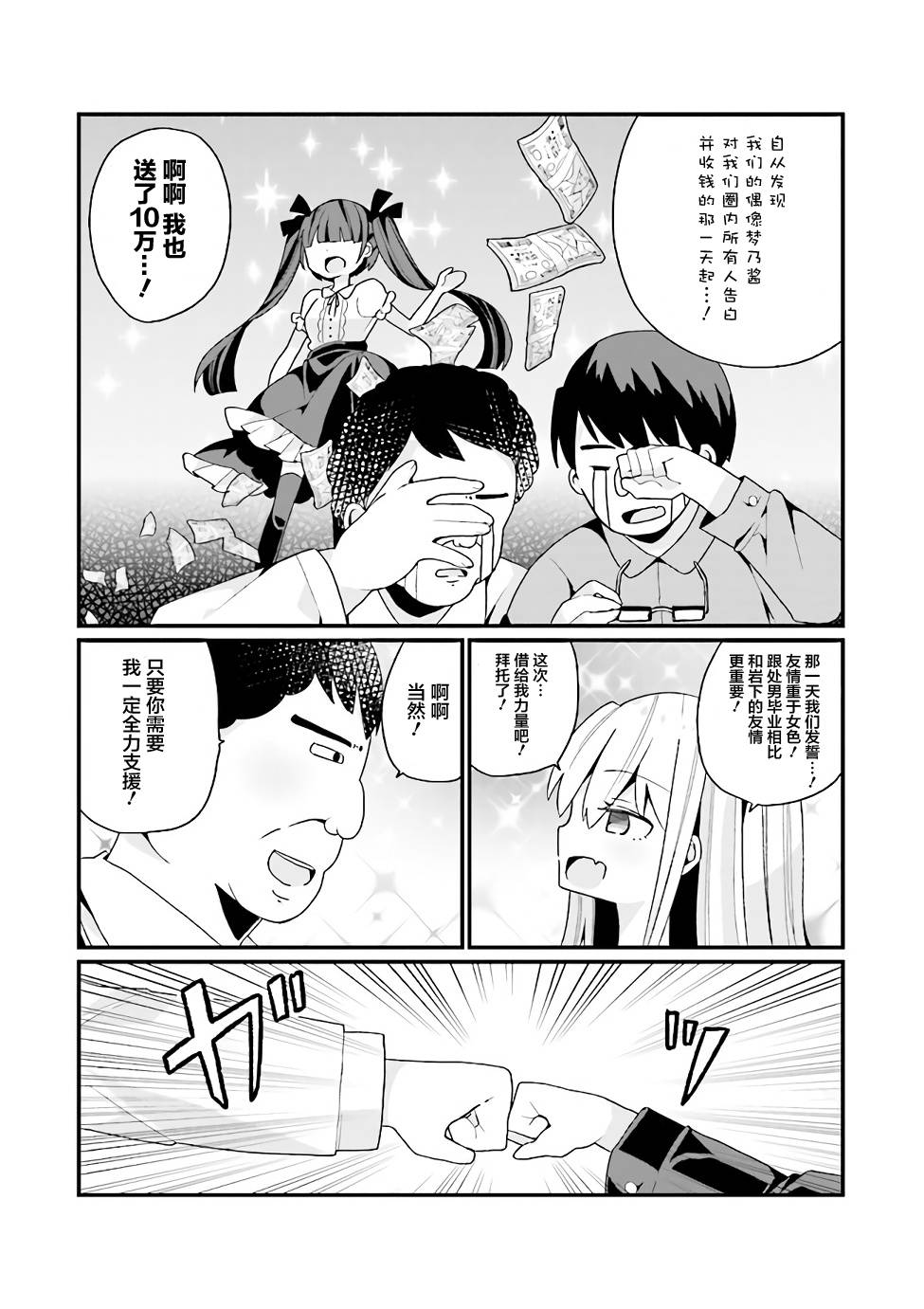 美少女化的大叔们被人爱上后很是困扰漫画,第1话1图