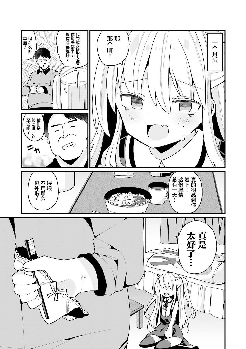 美少女化的大叔们被人爱上后很是困扰漫画,第1话5图