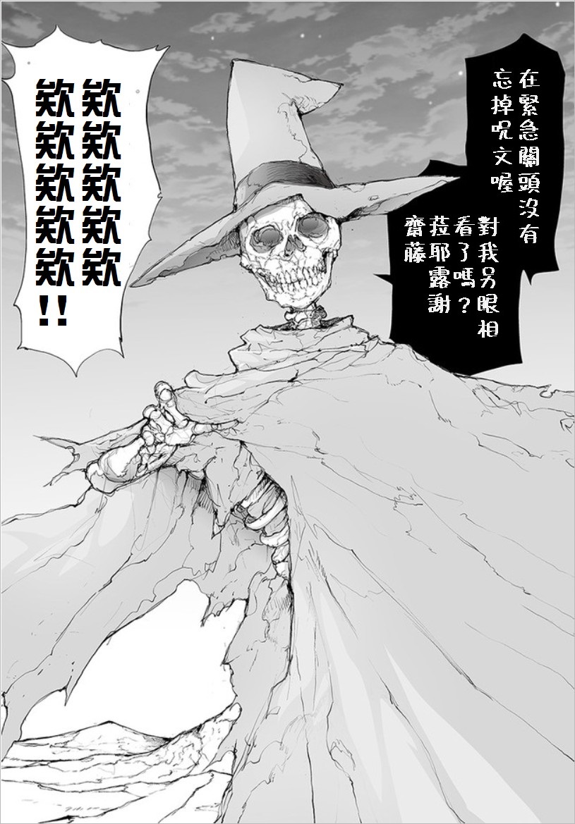 万事屋斋藤到异世界漫画,第59话不死之大魔道4图