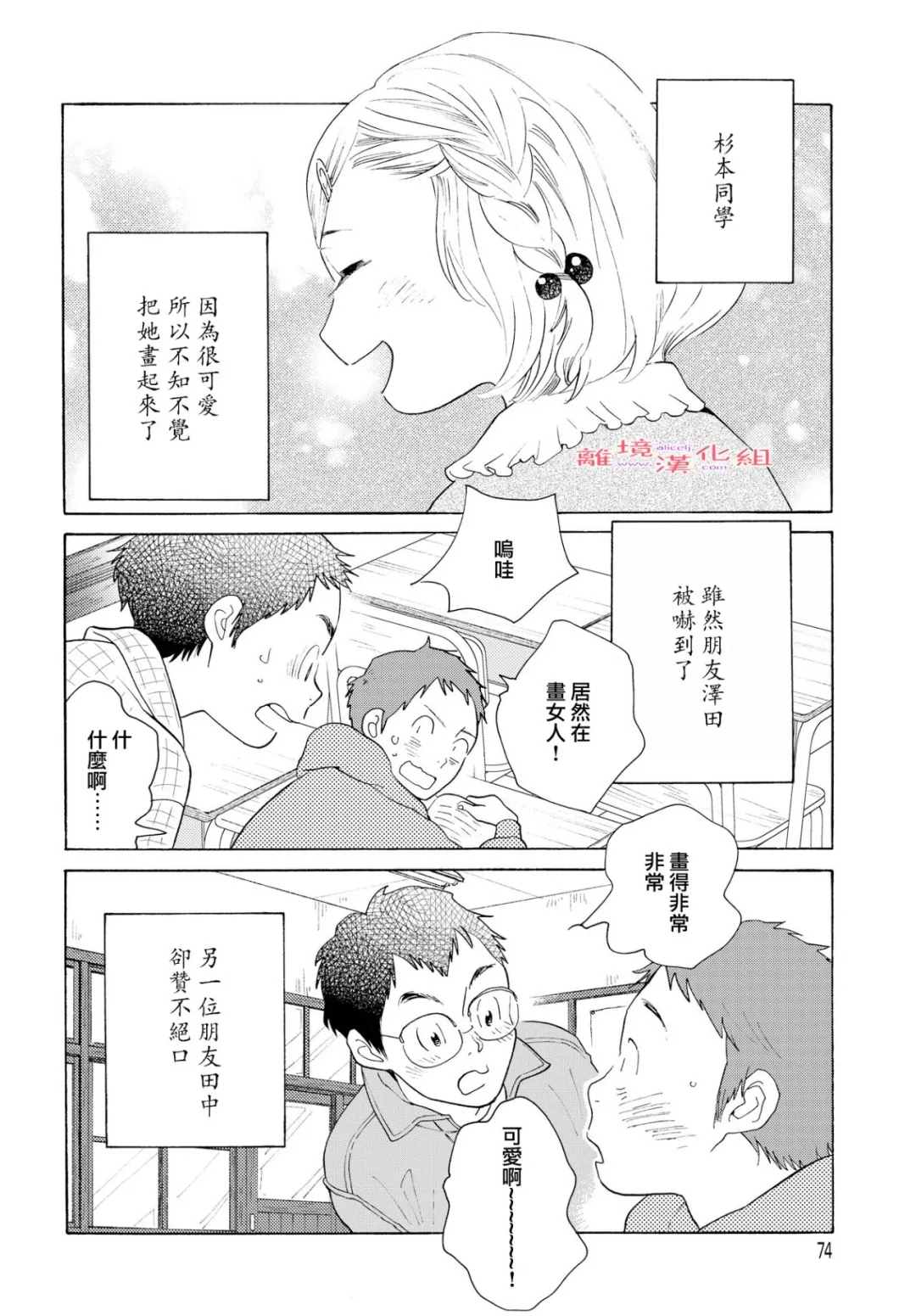 Beautiful Everyday漫画,Sunday4图