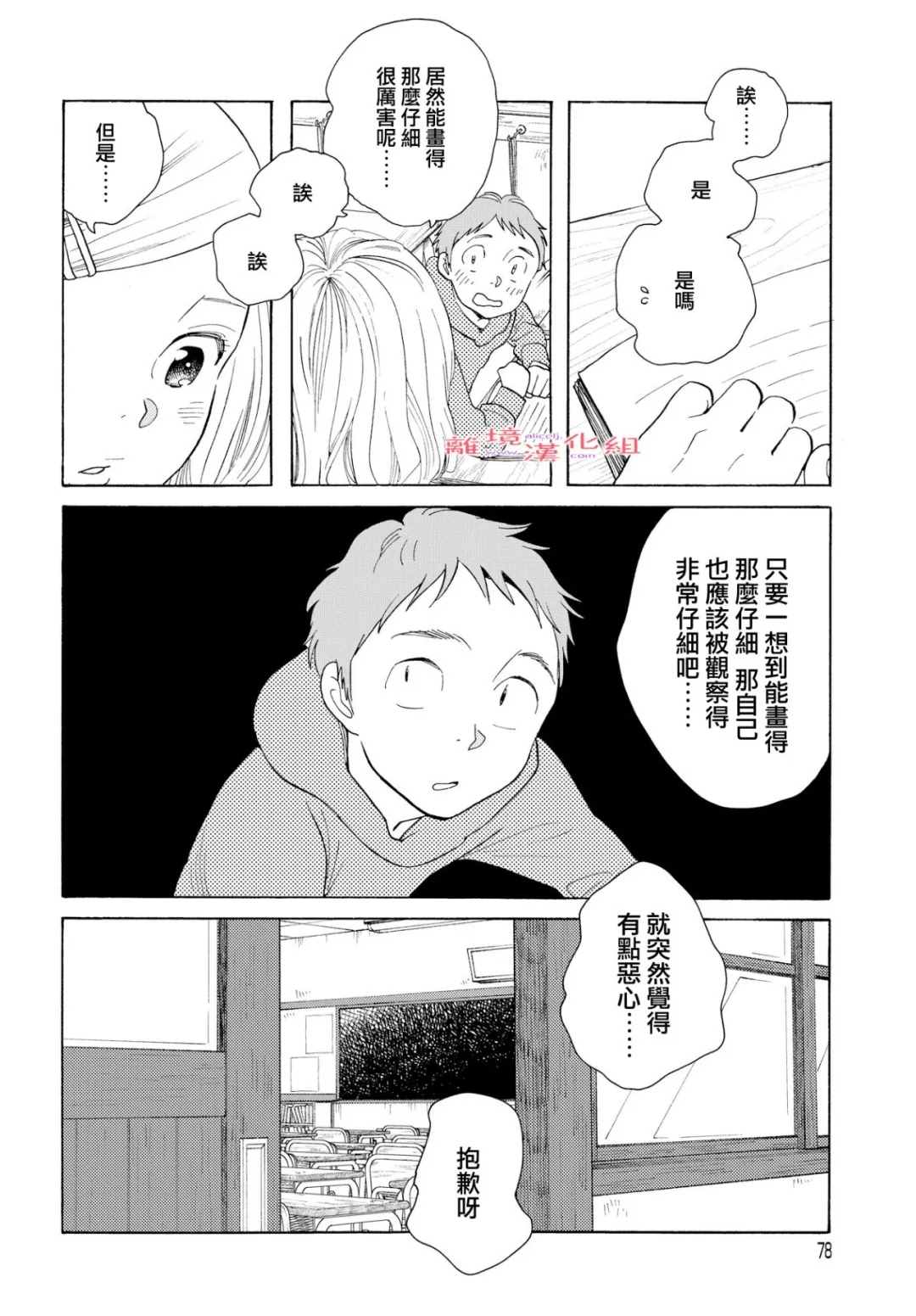 Beautiful Everyday漫画,Sunday3图