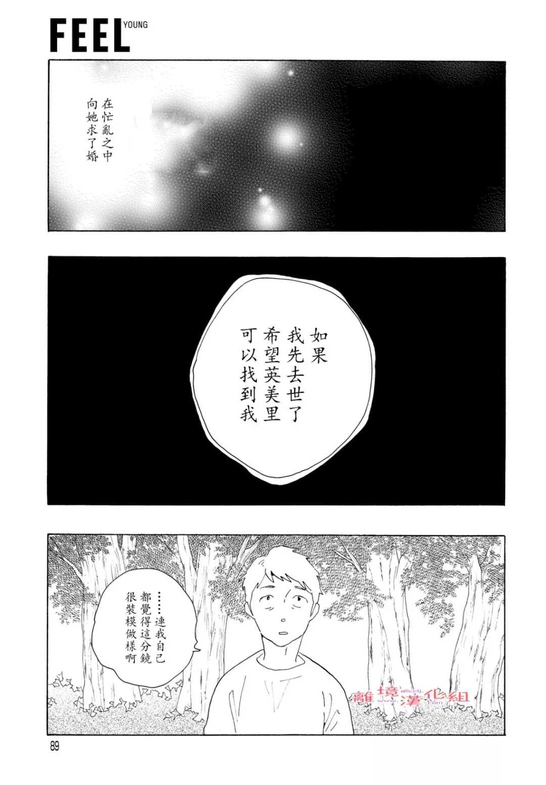 Beautiful Everyday漫画,Sunday4图