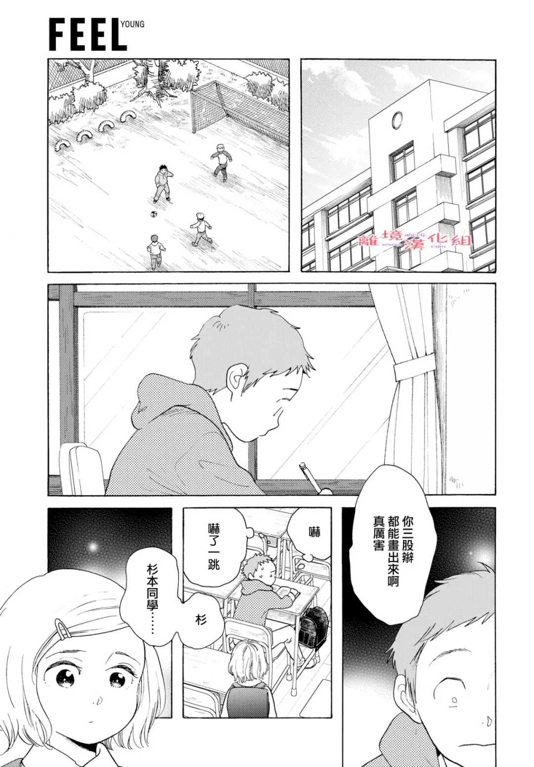 Beautiful Everyday漫画,Sunday2图