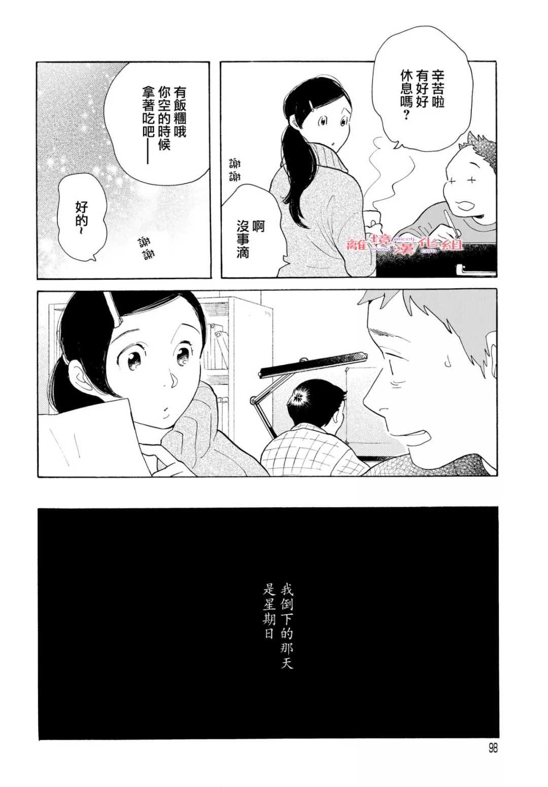 Beautiful Everyday漫画,Sunday3图