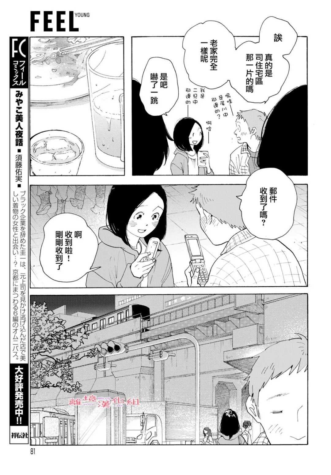 Beautiful Everyday漫画,Sunday1图