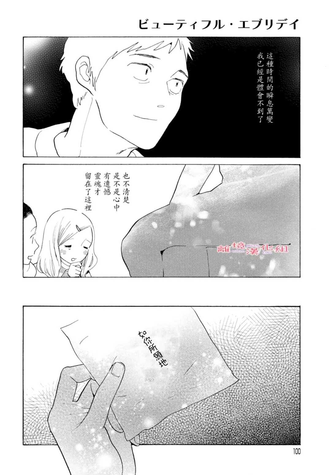 Beautiful Everyday漫画,Sunday5图