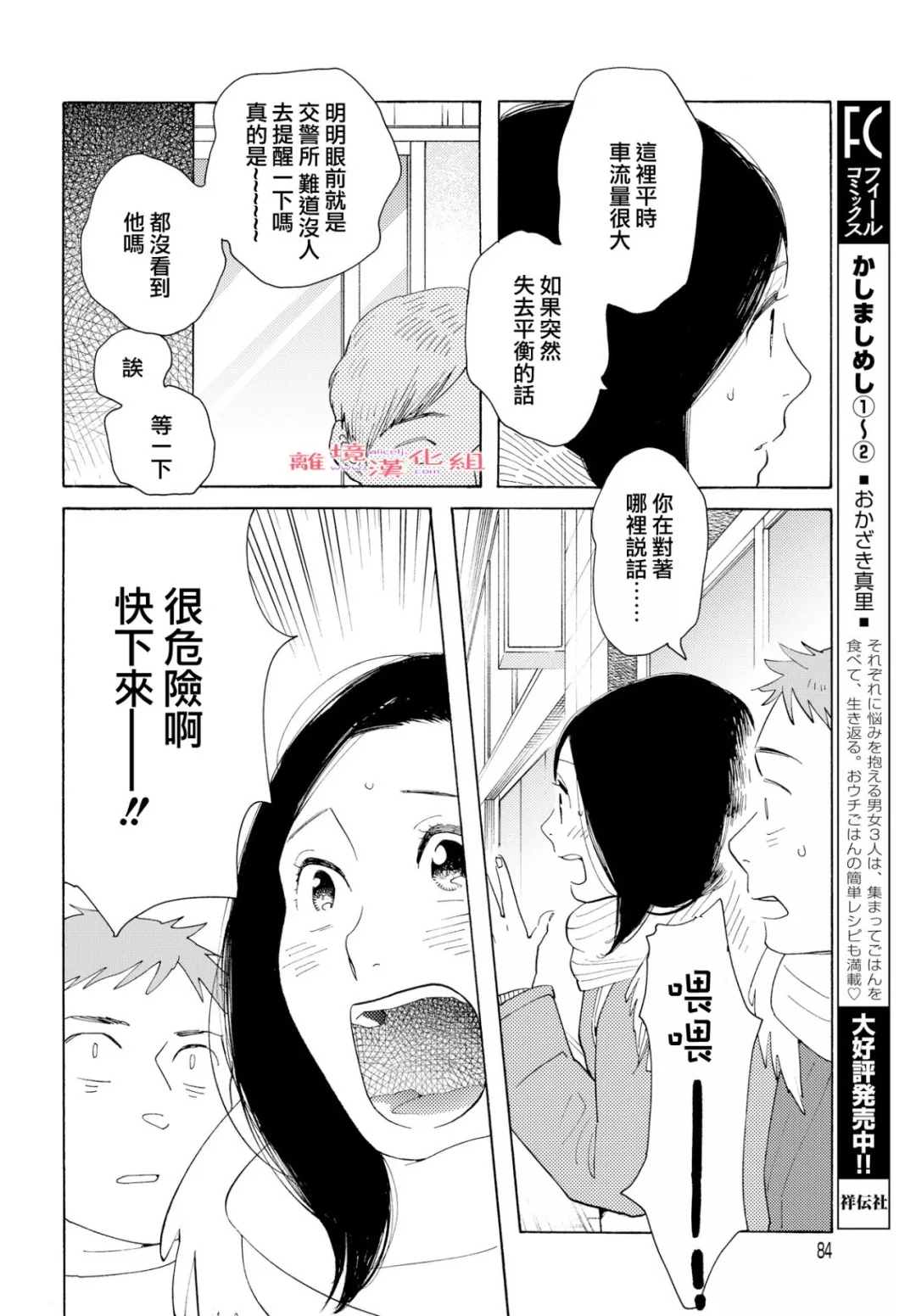 Beautiful Everyday漫画,Sunday4图