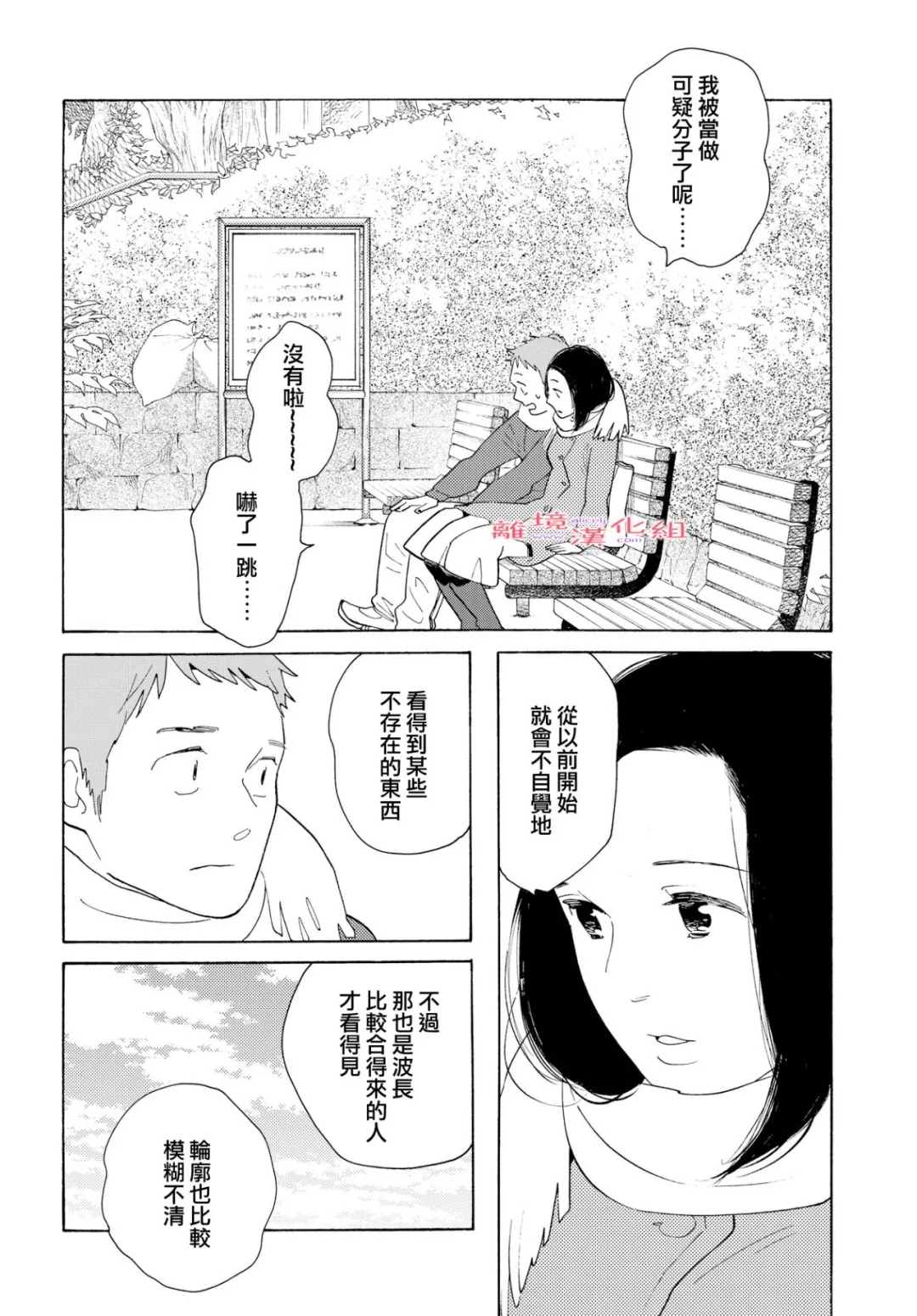 Beautiful Everyday漫画,Sunday1图