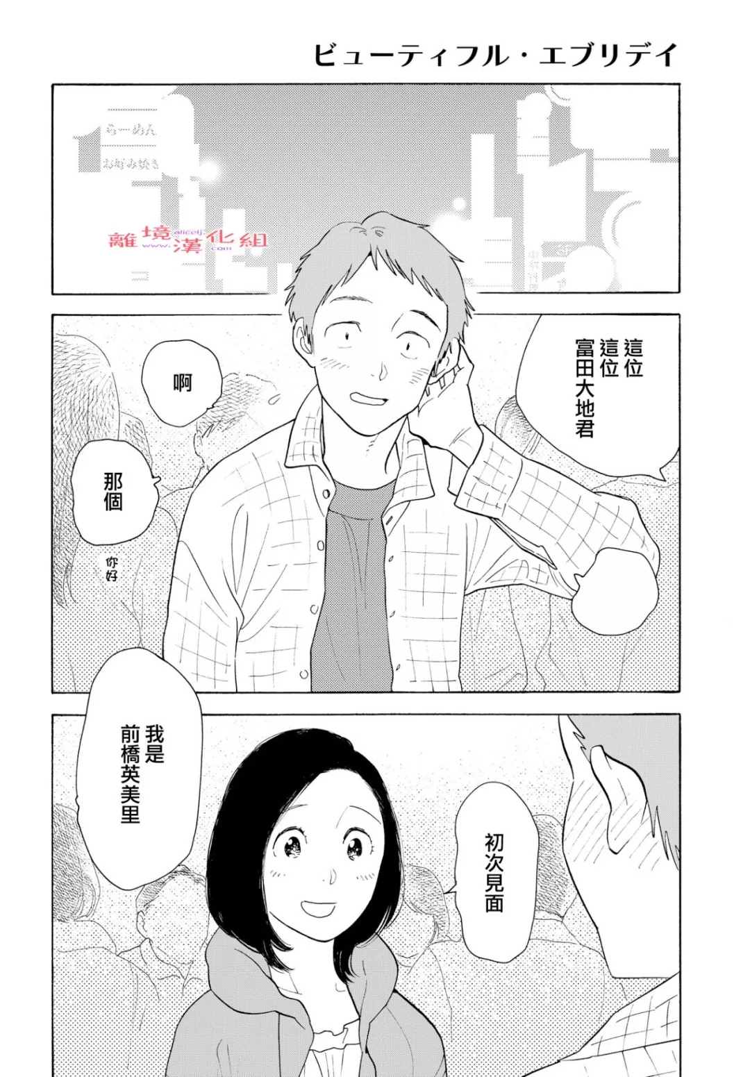 Beautiful Everyday漫画,Sunday5图