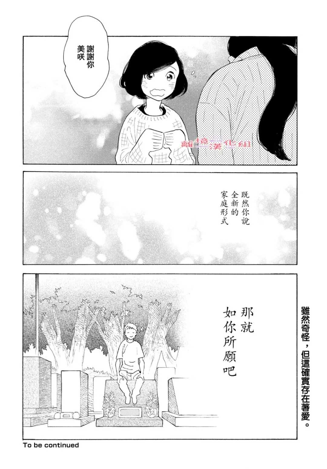 Beautiful Everyday漫画,Sunday4图